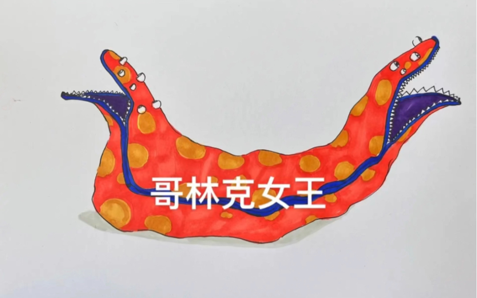 神奇数字马戏团里的哥林克女王来啦 你们会画吗
