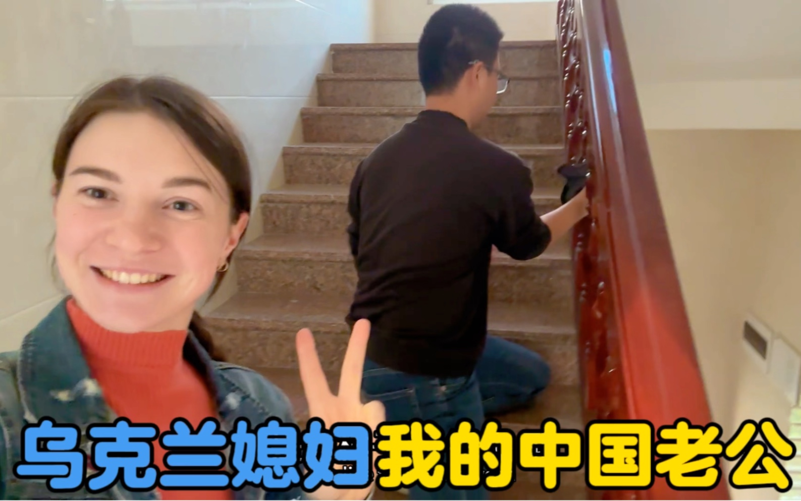 卡佳告诉乌克兰父母，桀骜不驯的老公独自打扫500多平米住宅-中国媳妇卡佳-中国媳妇卡佳-哔哩哔哩视频