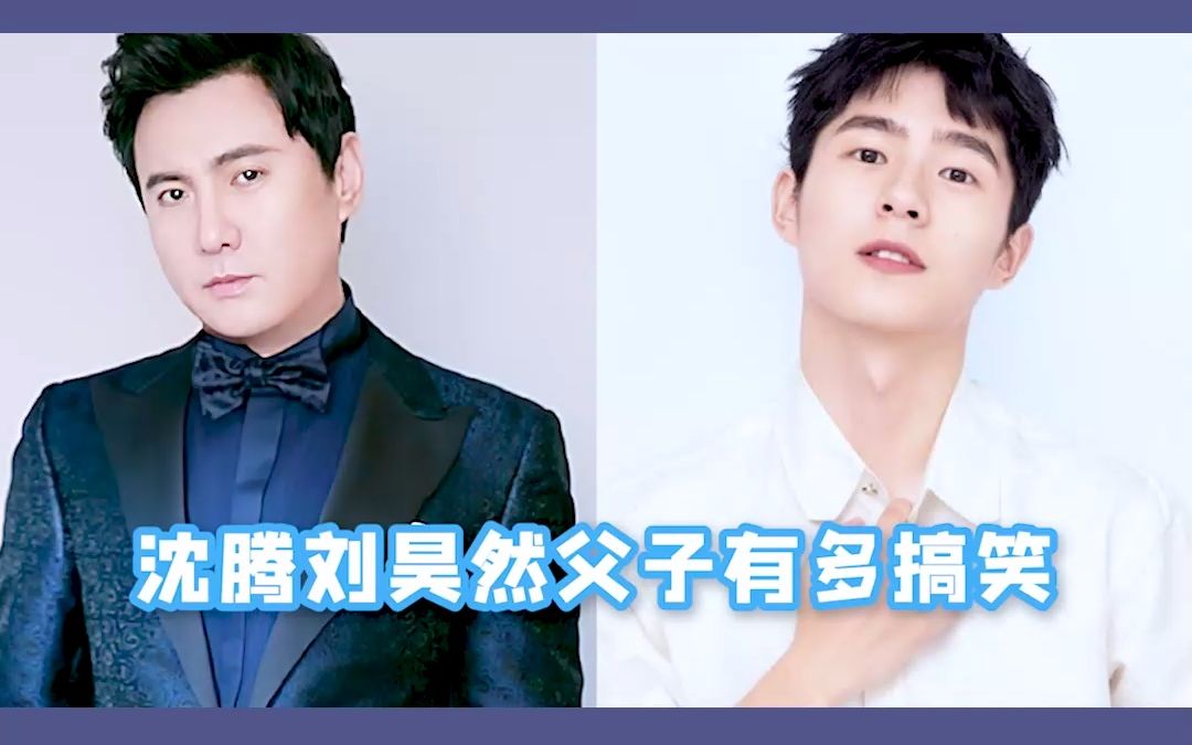 沈腾送刘昊然奇葩礼物