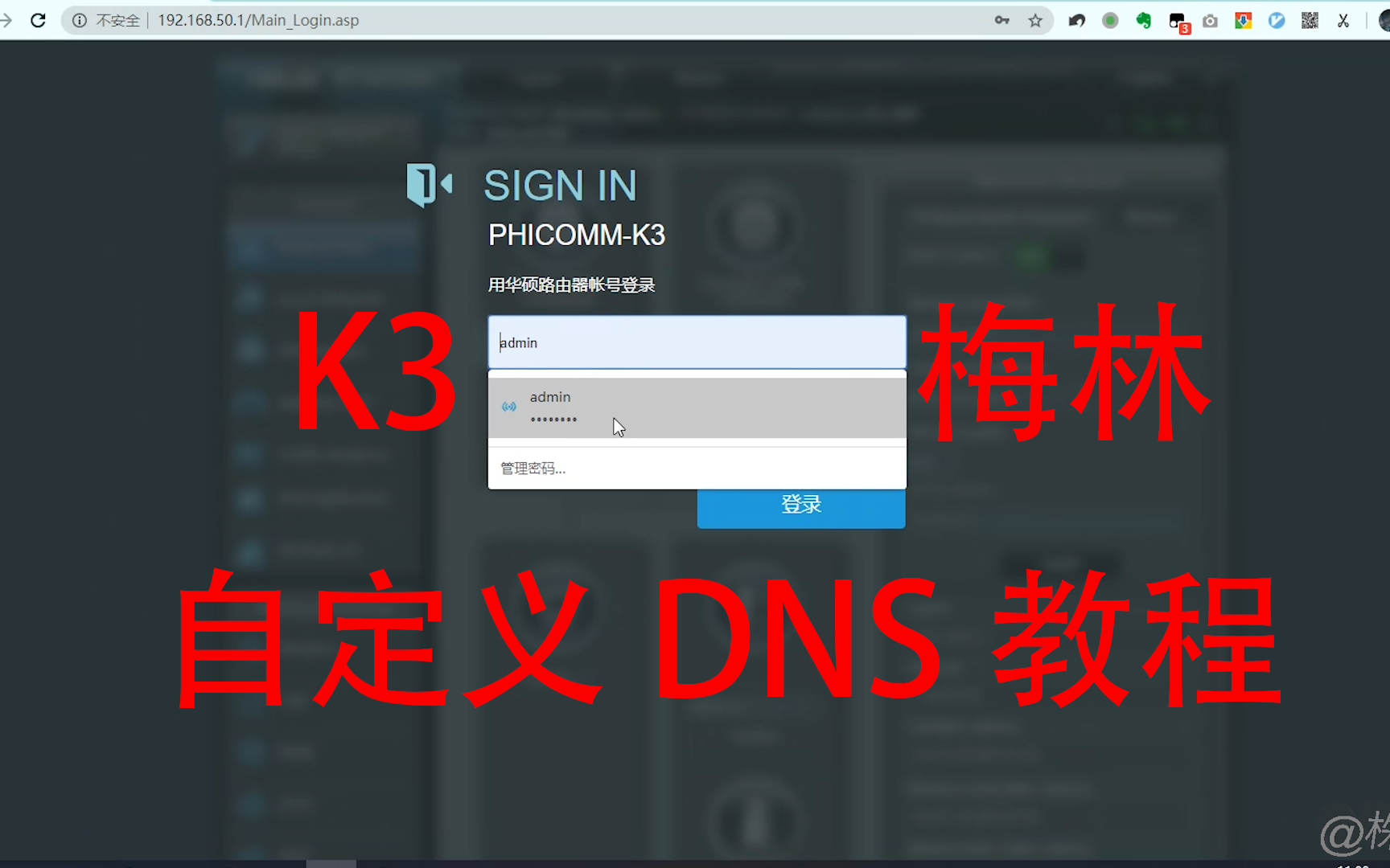 K3梅林开启自定义DNS功能哔哩哔哩bilibili