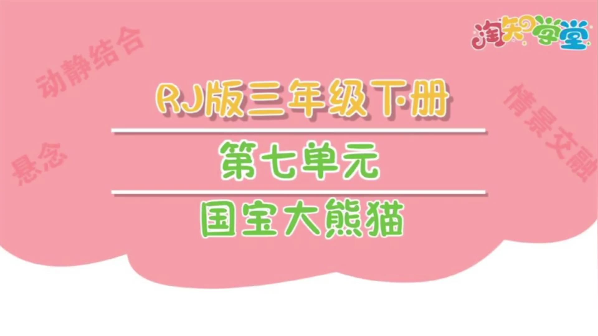 三年级语文下册(领知识点课件习题 看我动态)作文习作视频讲解 小学语文三年级语文下册 人教版 统编版 部编版哔哩哔哩bilibili