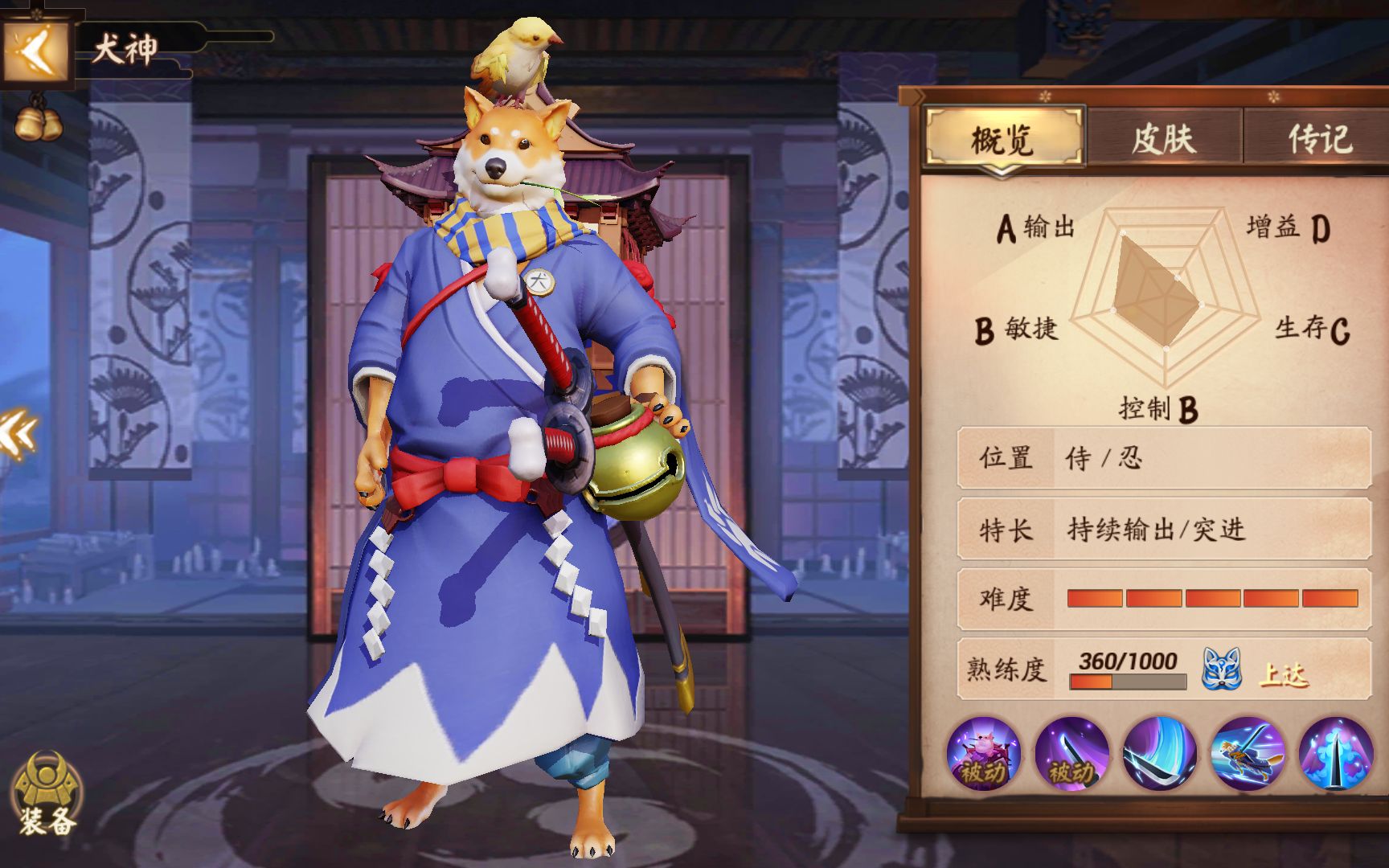 平安京】犬神.阴阳师moba攻略 第2期