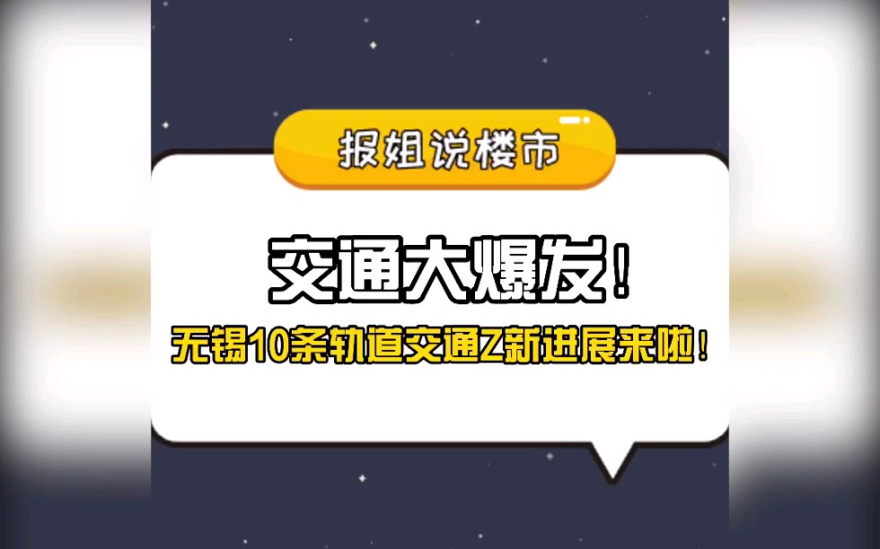 交通大爆发!无锡10条轨道交通最新进展来啦!哔哩哔哩bilibili