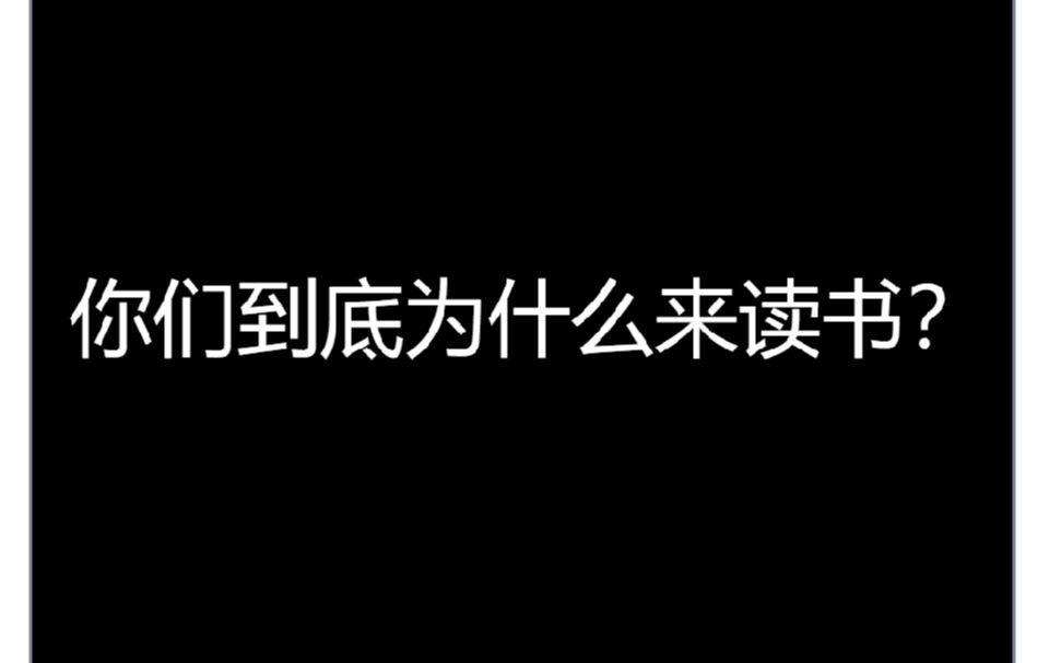 为中华之崛起而读书!郑强励志语录哔哩哔哩bilibili