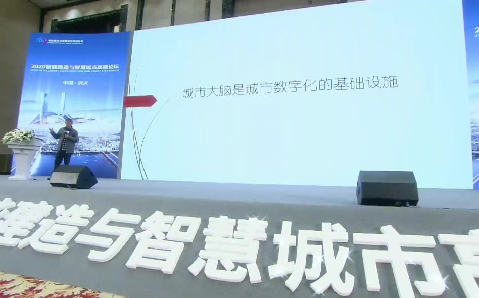 2020智能建造与智慧城市高端论坛王坚院士:城市大脑从城市的电气化到数字化哔哩哔哩bilibili