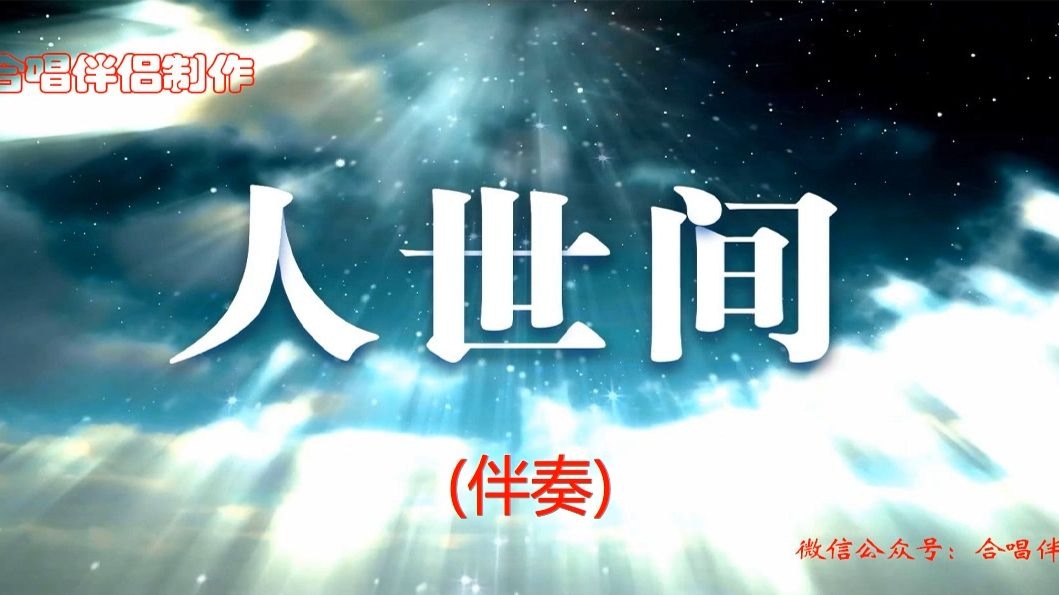 人世间 - 动态谱
