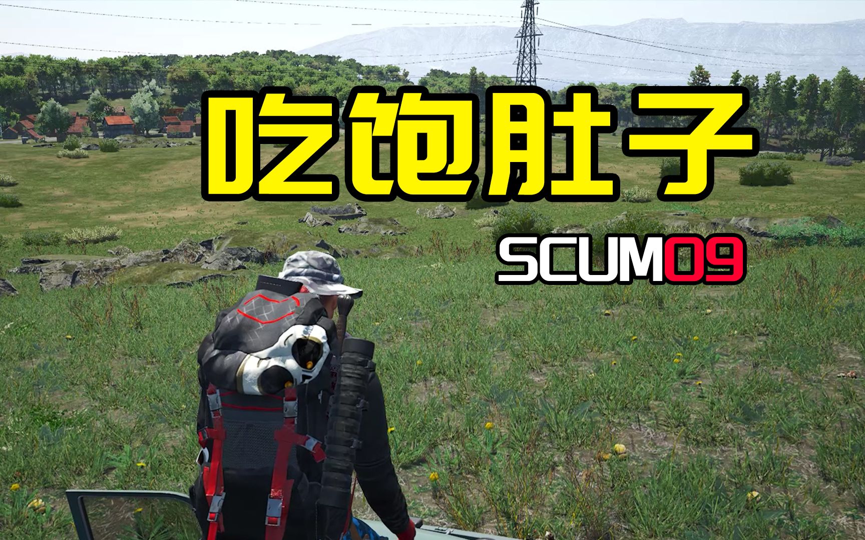 【scum:09】吃饱肚子-海城关瑞生-默认收藏夹-哔哩哔哩视频