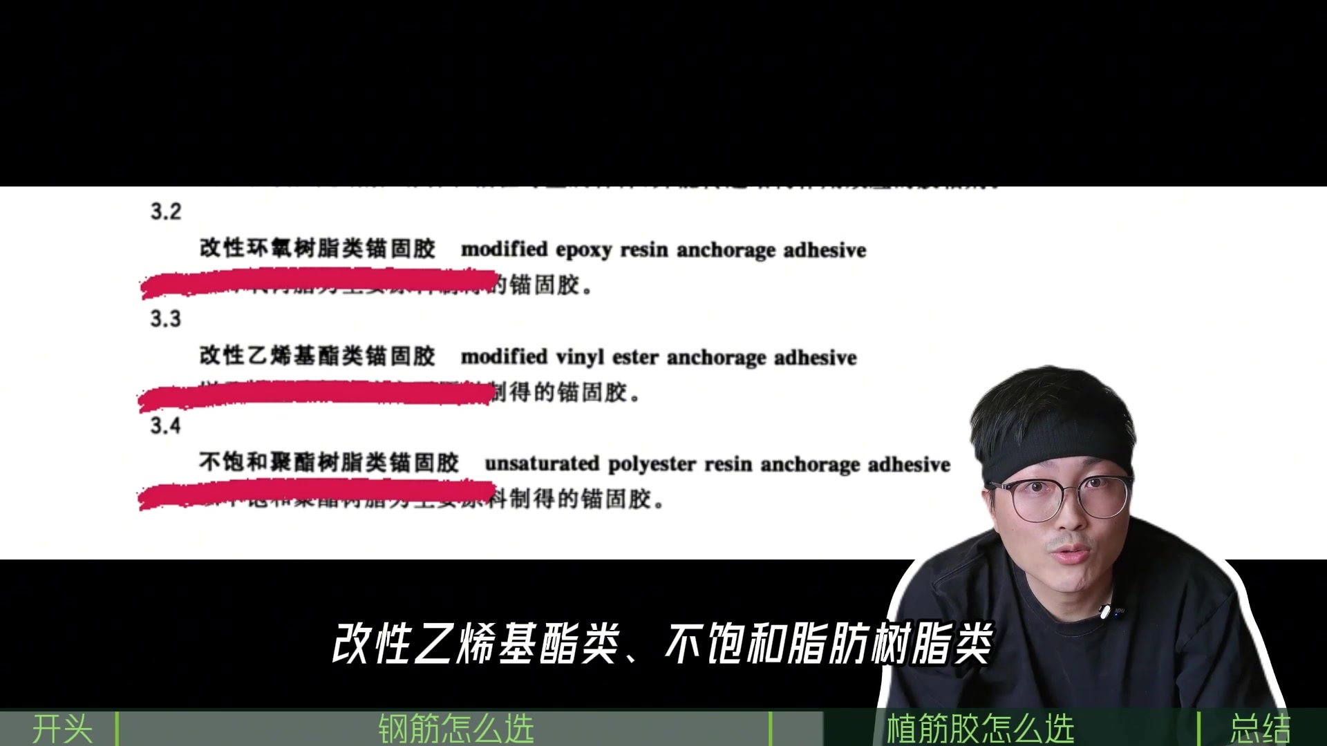 一次讲清钢筋、植筋胶怎么选?只讲材料不讲品牌哔哩哔哩bilibili