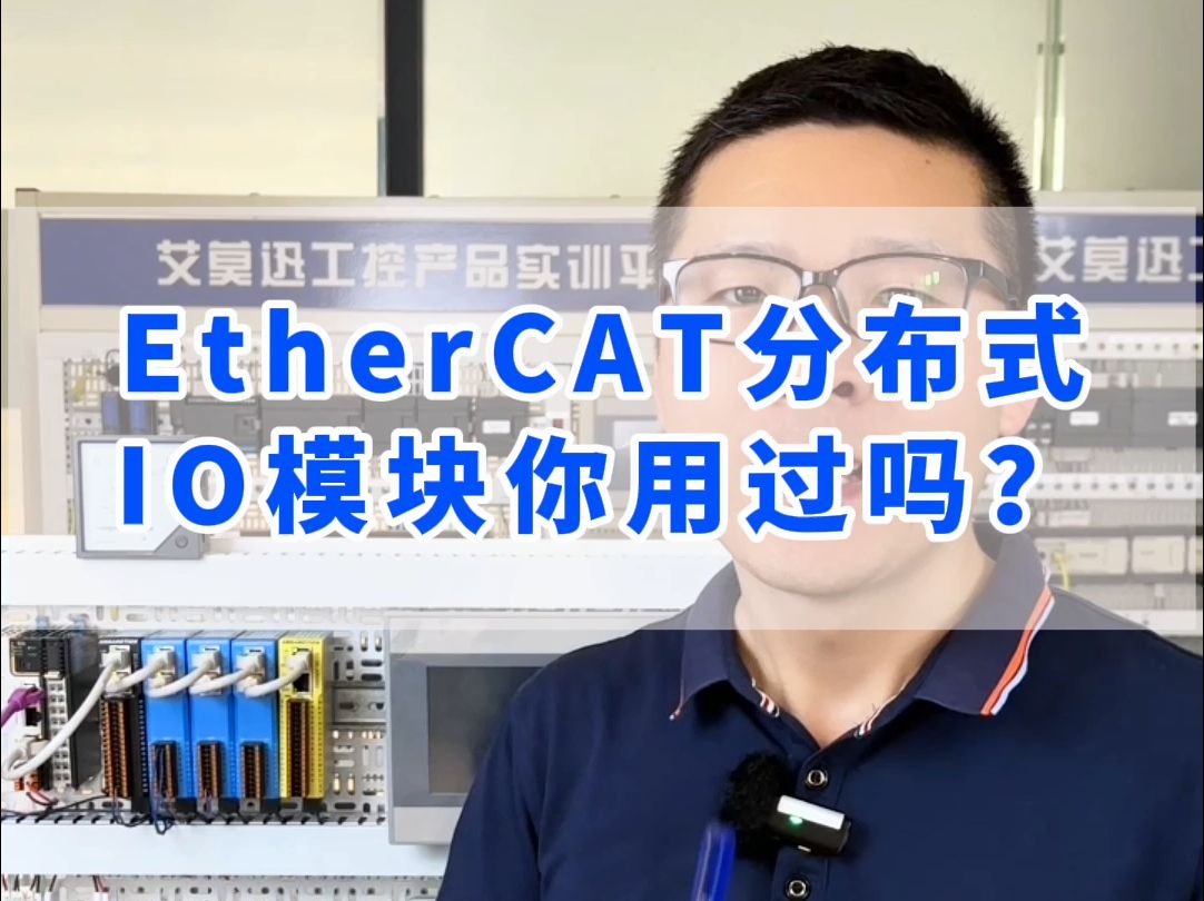 EtherCAT分布式IO模块你用过吗?艾莫迅的MT3A模块哔哩哔哩bilibili