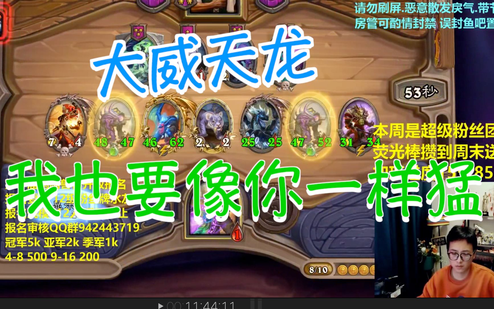 酒馆战棋 |【雷诺】大威天龙大战海盗跳操 夜吹:我也要像你一样猛!