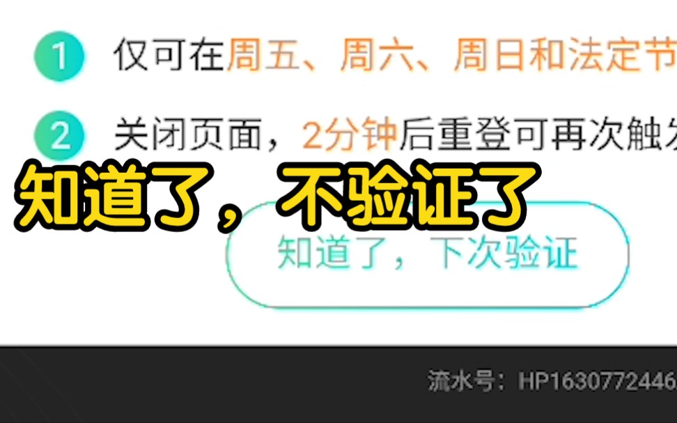 [图]【火影手游】未成年防沉迷应急措施①