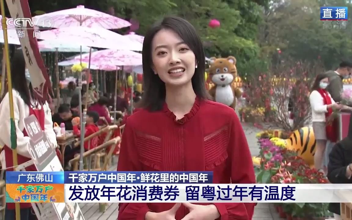 [图]【罗平章】直播连线｜鲜花里的中国年 水上花市正飘香 岭南新春年味浓 20220128