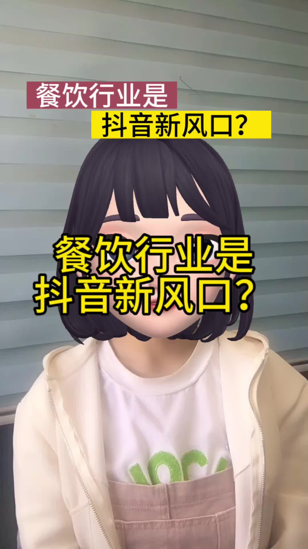 实体 商家如何利用好#抖音团购上线哔哩哔哩bilibili