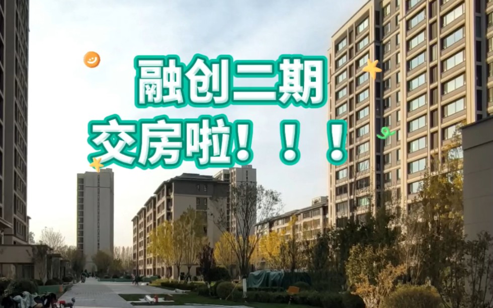 天津市宝坻区融创御河宸院交房啦!
