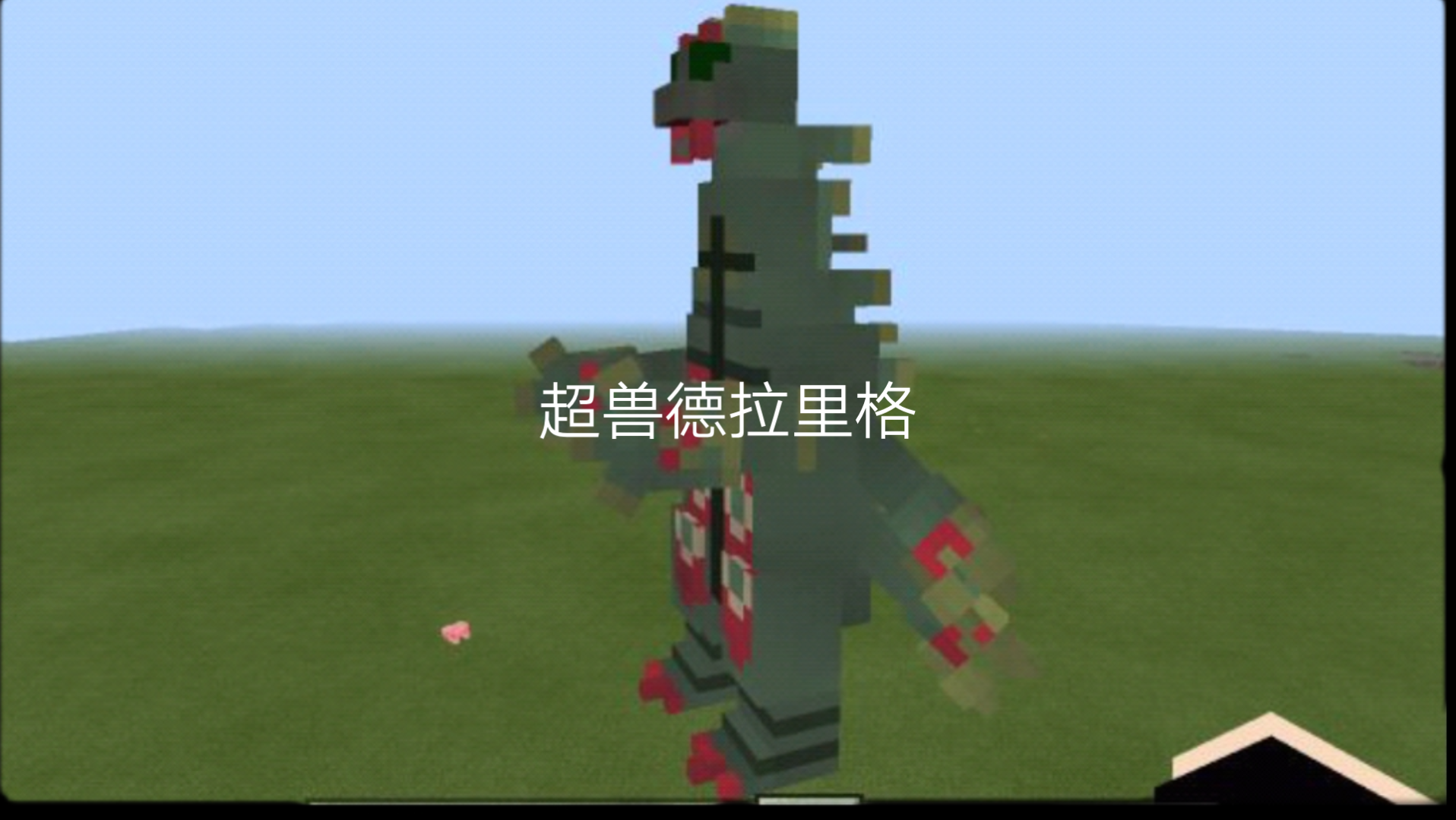 解析一下超兽德拉格里的表现