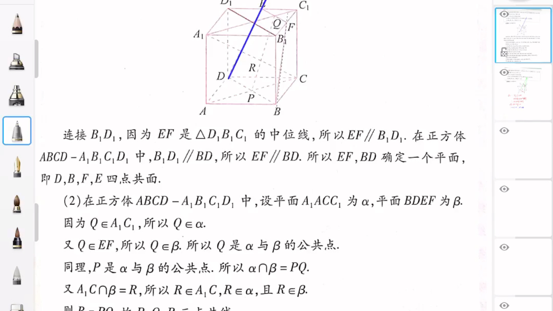 四点共面,三点共线,三线共点哔哩哔哩bilibili