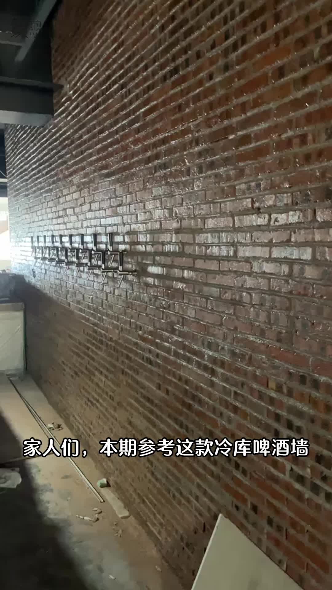 参考一面红砖造型冷库啤酒墙,双排龙头设计