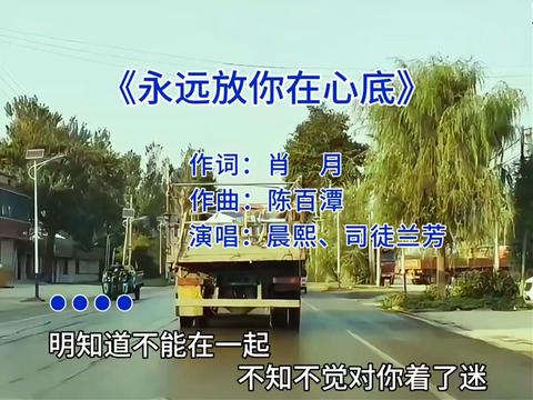 永远放你在心底 #音乐 #音乐分享 #经典歌曲 #百听不厌