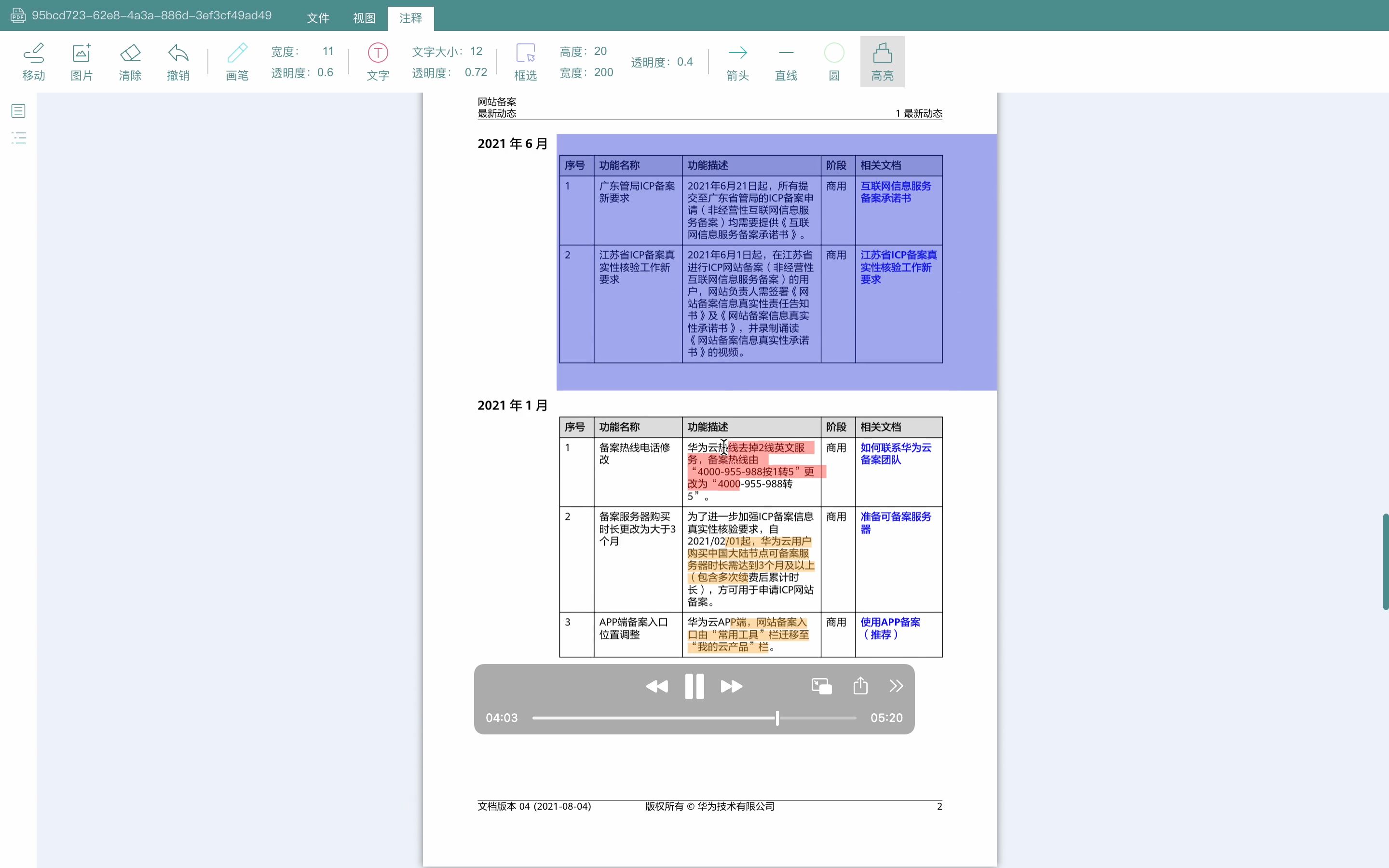 一个使用js做的一个PDF预览&PDF标注(在线批注)工具哔哩哔哩bilibili