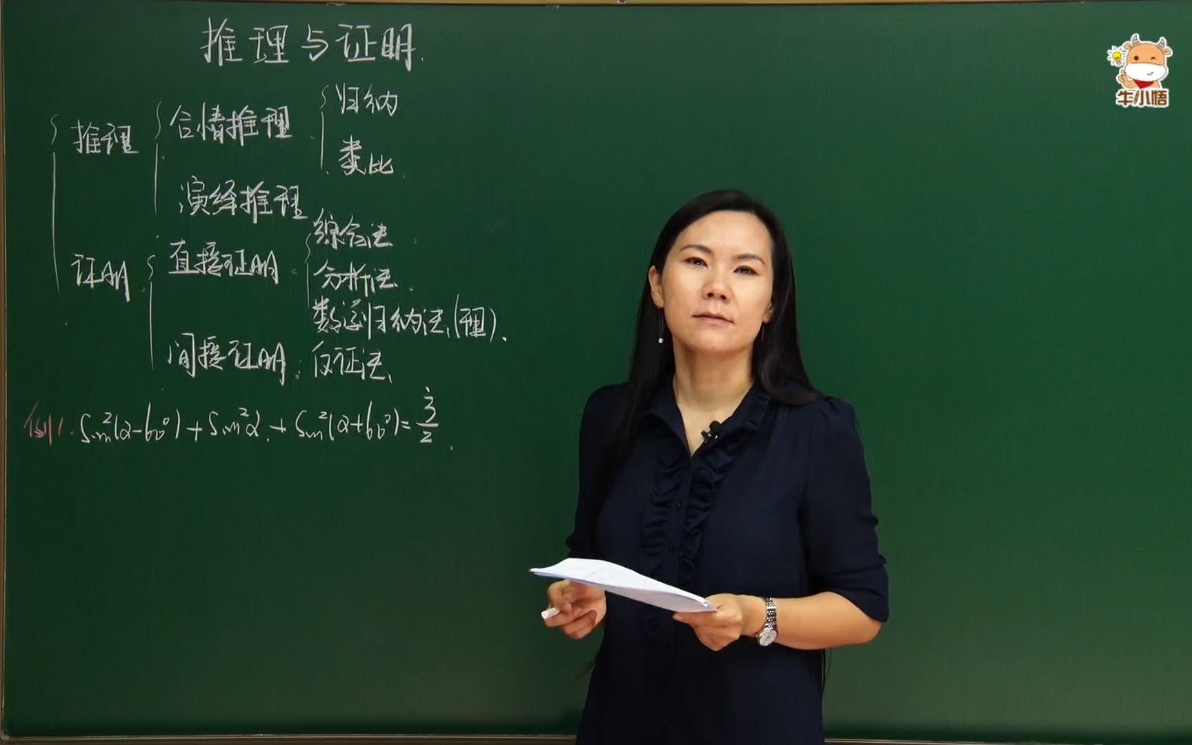 司马红丽【牛小悟2020最新】高中数学-选修2-2-免费试听