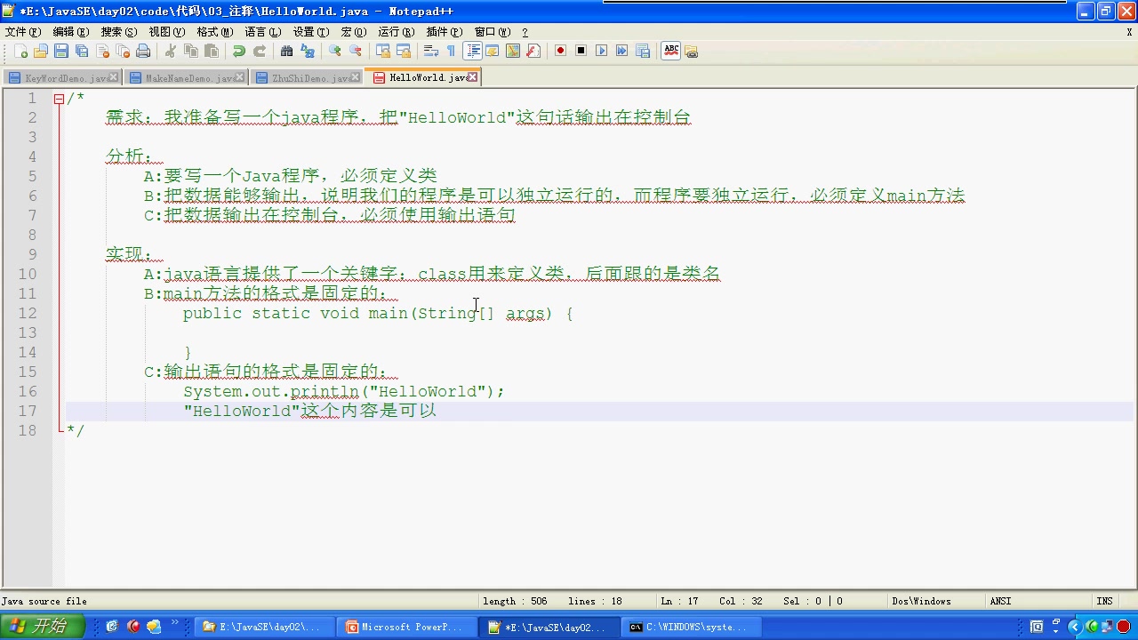 02.01Java语言基础(关键字的概述和使用)哔哩哔哩bilibili