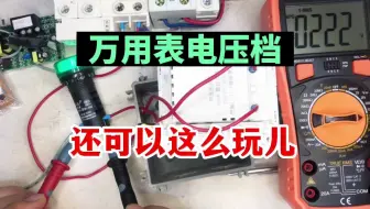 不断电查通断，还可以这么玩，太方便了