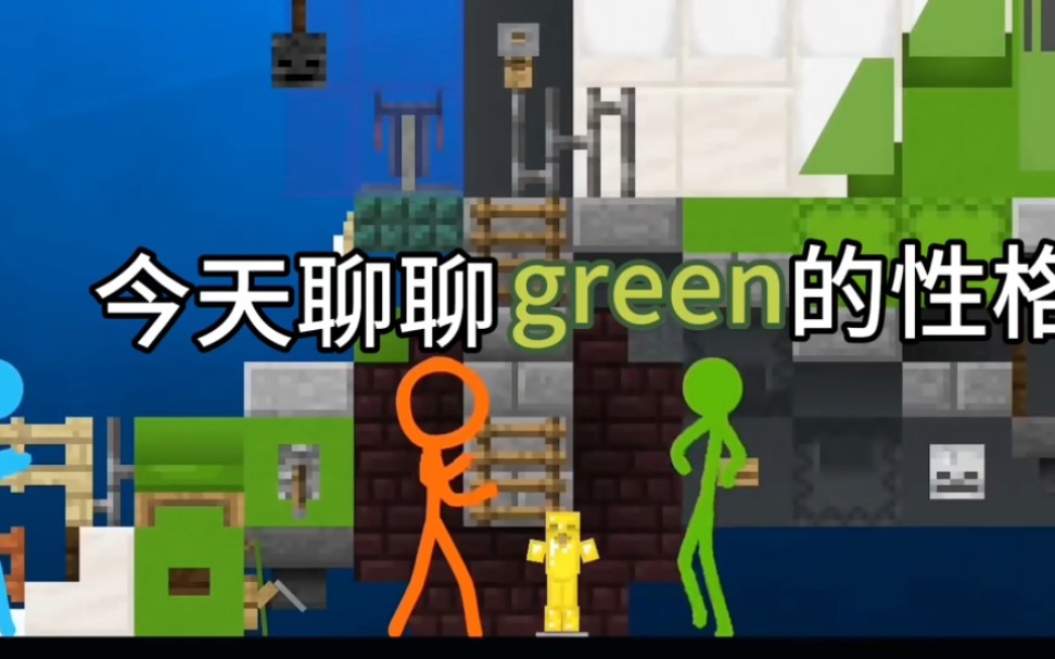 [图][AlanBecker/green向]Green的个人性格分析，如有漏缺请指出