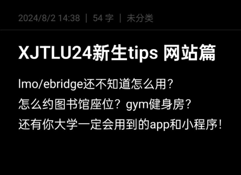 XJTLU24新生tips 网站使用篇/学校常用的网站快速熟悉版/顺便推荐好用的app和小程序哔哩哔哩bilibili