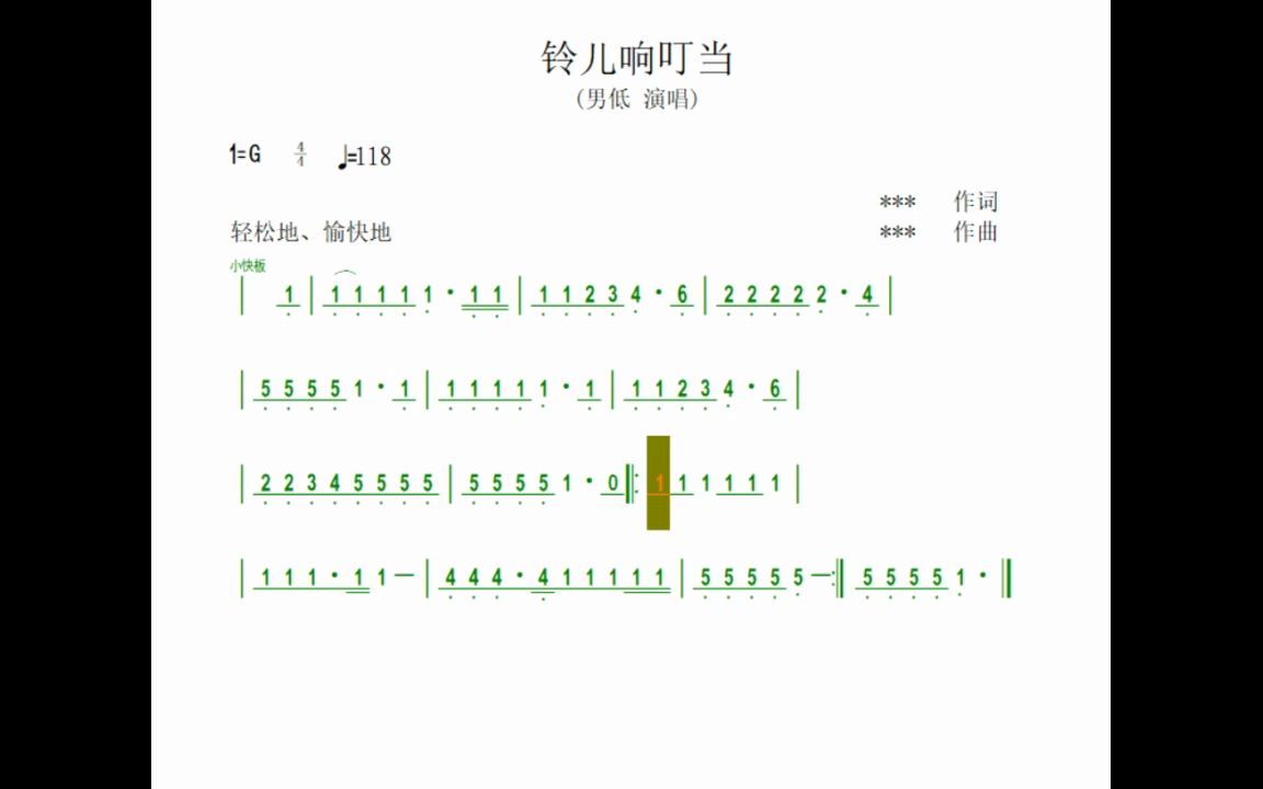 [图]铃儿响叮当 四声部和声