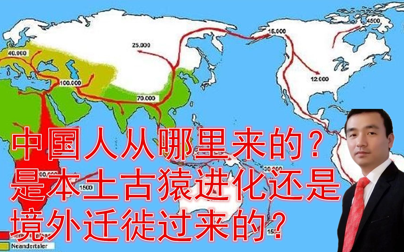 [图]中国人从哪里来的？是本土古猿进化而来？还是境外迁徙过来的？