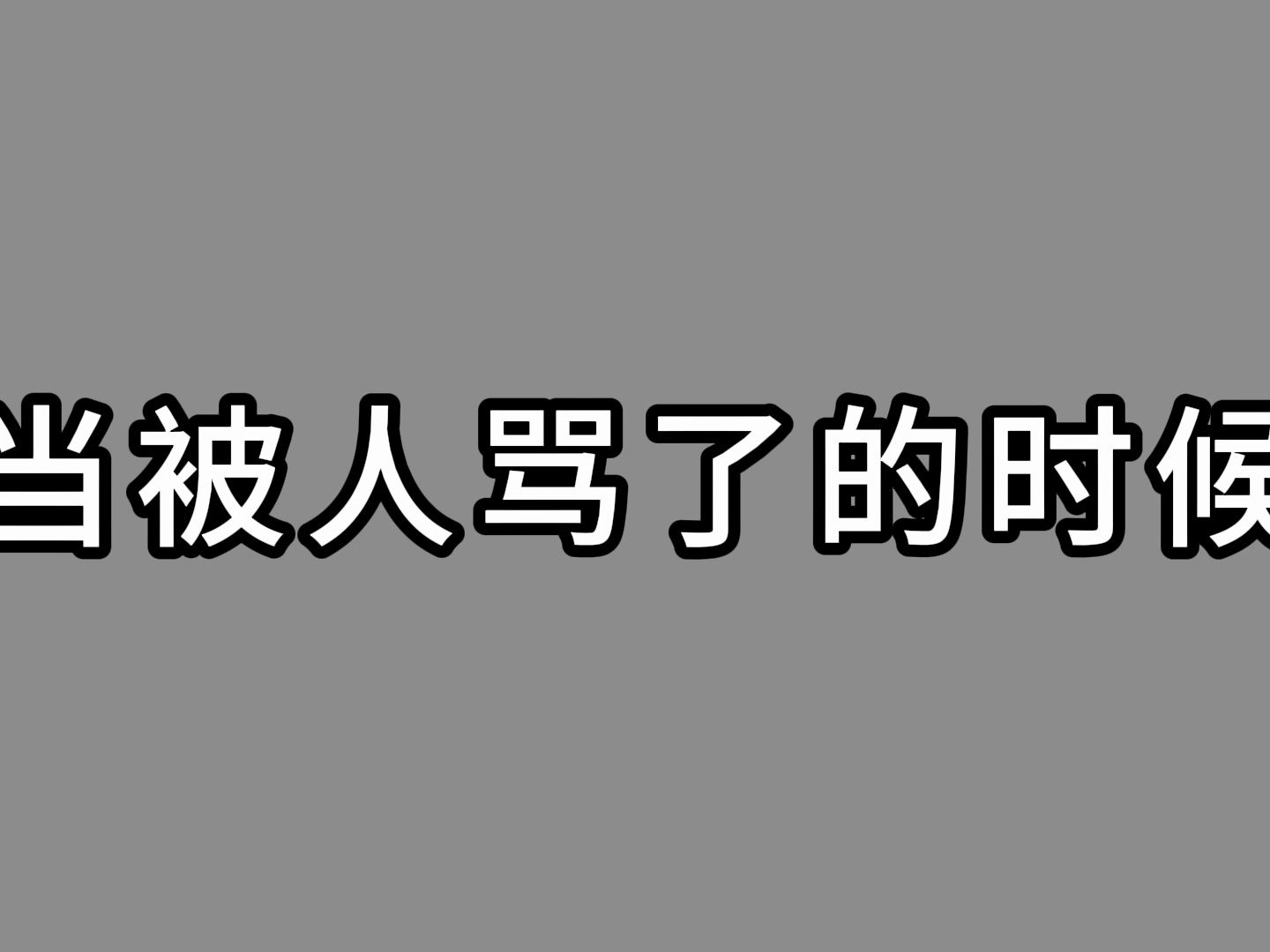 intp遇到各種事情的反映對比