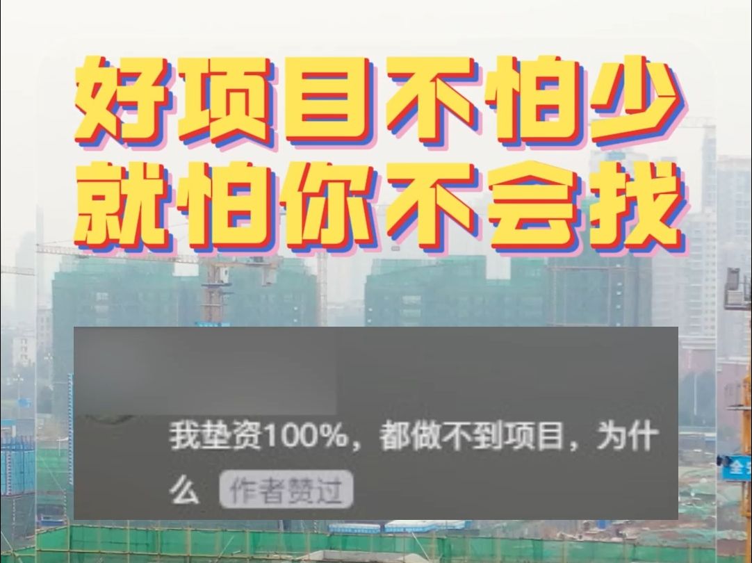 还在满世界找项目?我们都给你整理好了!拿走不谢!哔哩哔哩bilibili