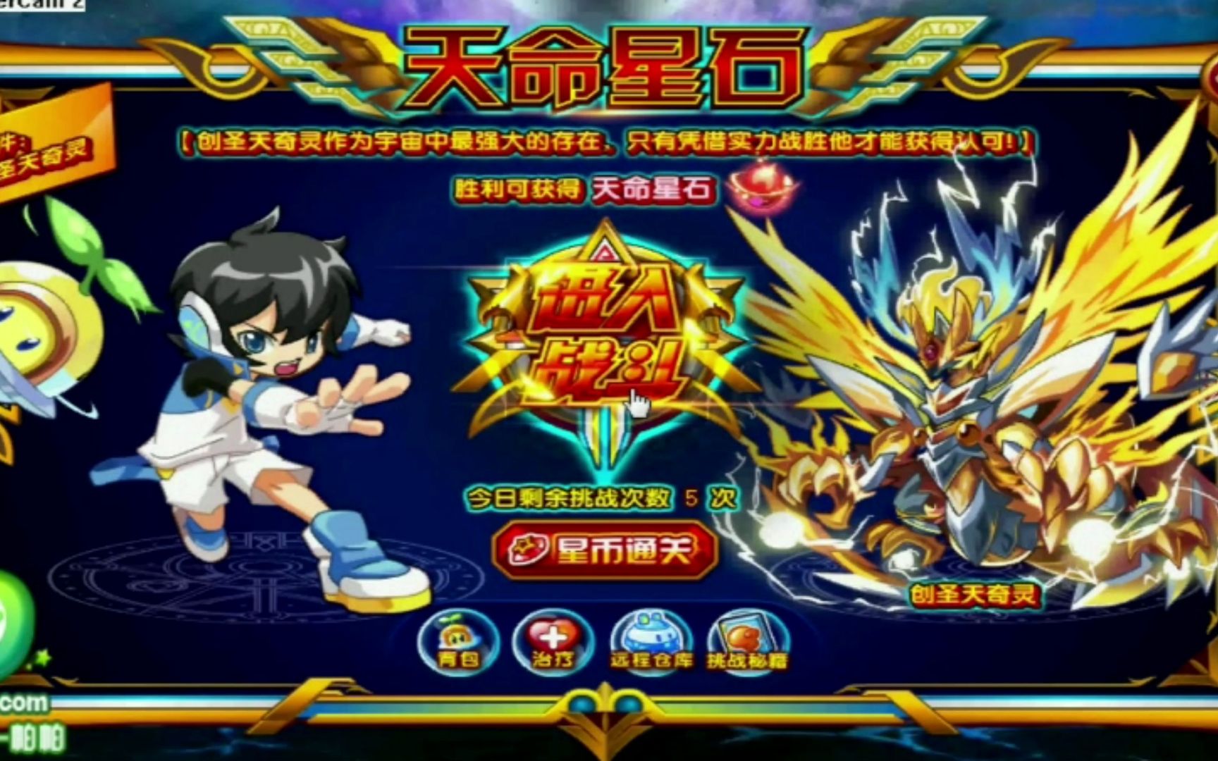 奥拉星创圣天奇灵怎么打?