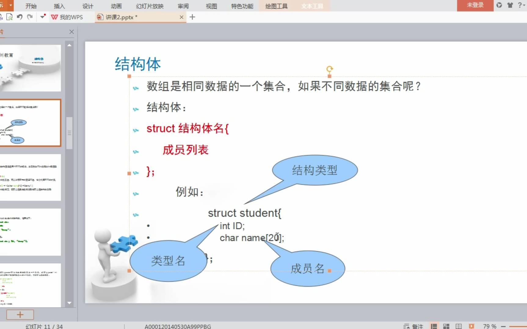 C语言编程零基础入门(十一)结构体哔哩哔哩bilibili