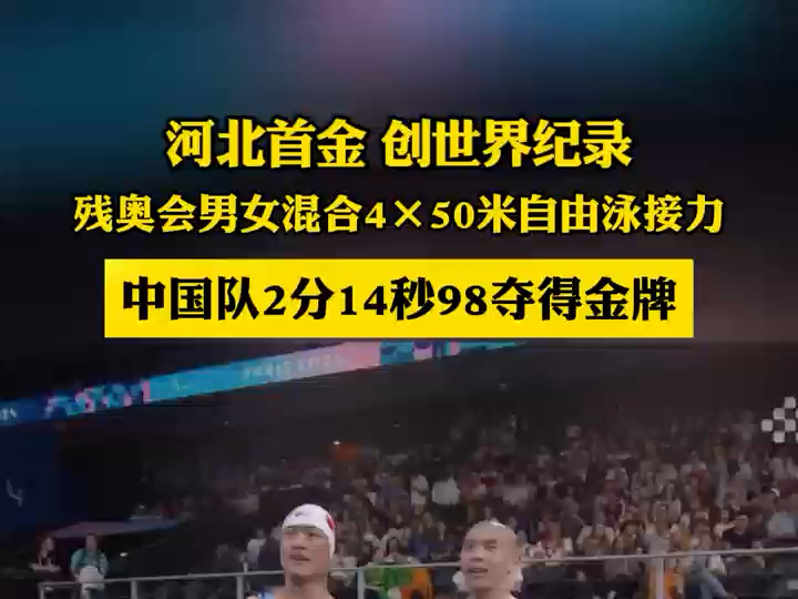 #河北首金 游50米只换一口气!河北“无臂飞鱼”用头撞出世界纪录.哔哩哔哩bilibili