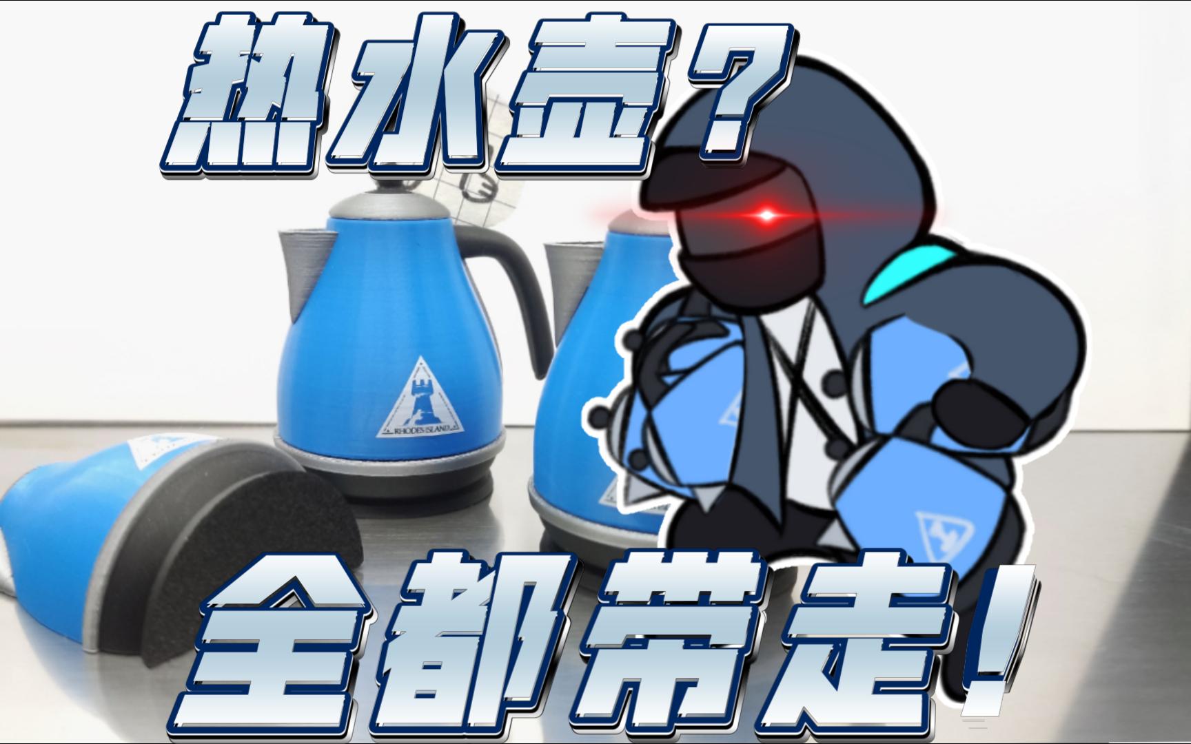 【明日方舟】带上全部的热水壶再来一局肉鸽