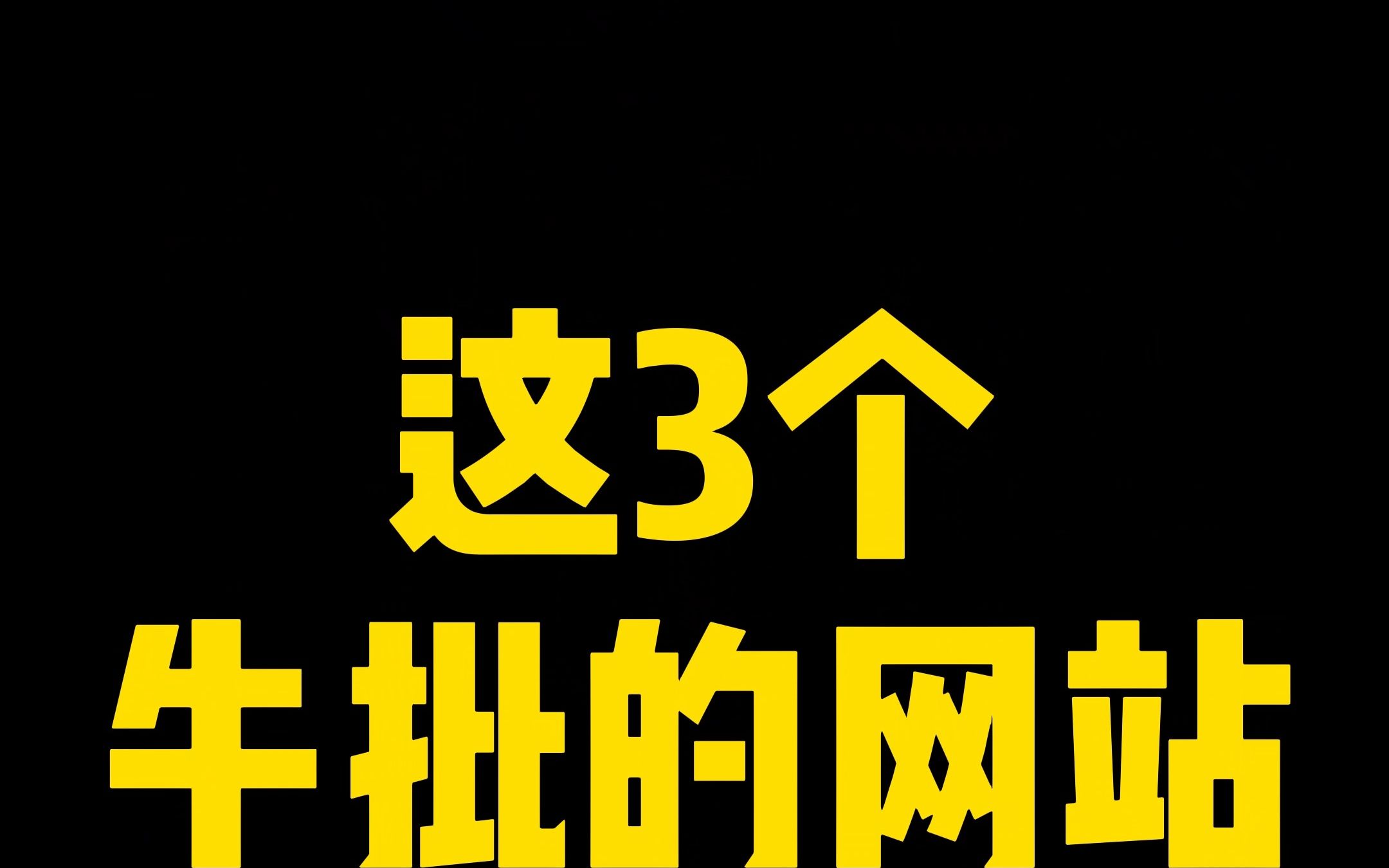 [图]三个神仙网站，足不出户看遍世界！