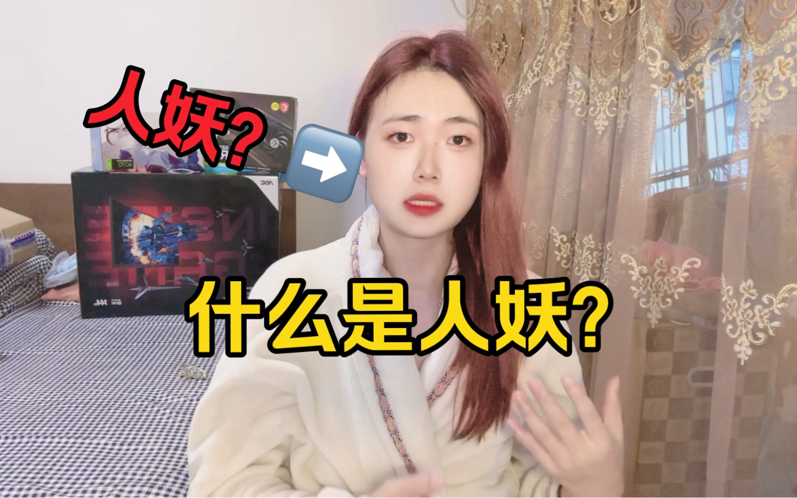 什么是人妖??哔哩哔哩bilibili