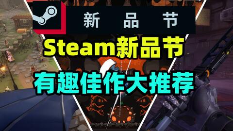 深岩银河新作！幽灵行者新作！Steam新品节大推荐！