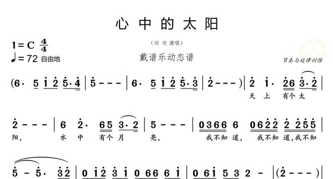 心中的太阳,简谱视唱,基础训练,玩音乐,从最基本开始