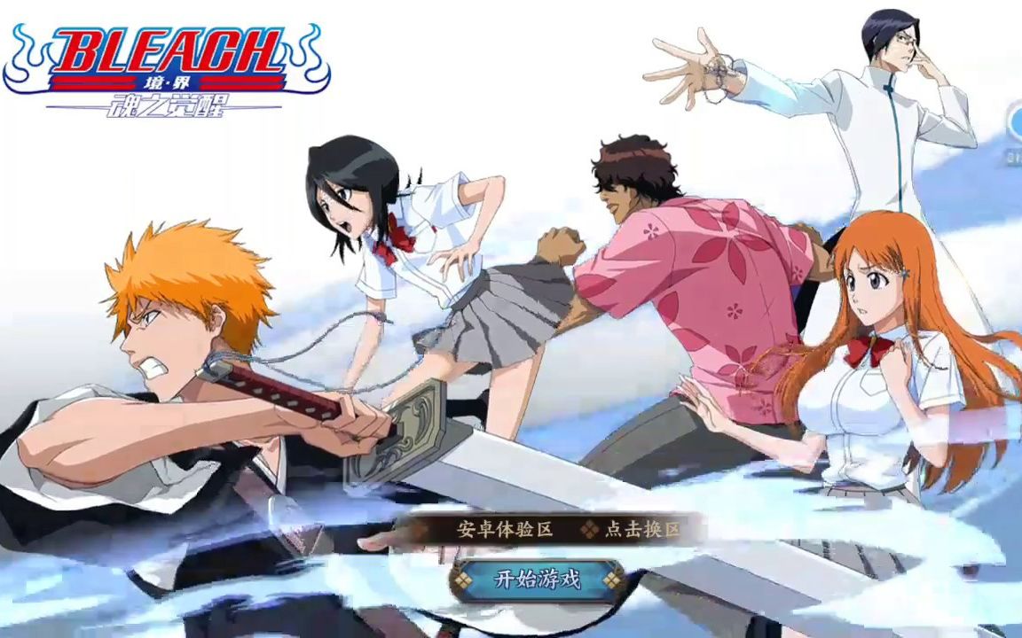 [图]Bleach: Boundary Awakened Souls（BLEACH境·界-魂之觉醒）解包 模型 动画 纹理 音效 。。。