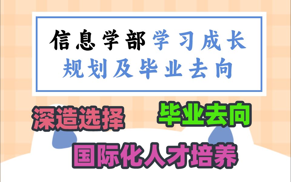 【北京工业大学24考研】北京工业大学信息学部研究生人才培养规划及就业去向哔哩哔哩bilibili