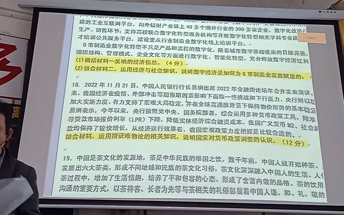 高三政治二轮周测试题讲评2哔哩哔哩bilibili