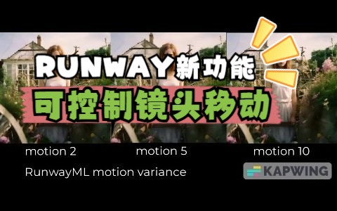 RUNWAY GEN2新功能:Motion Slider,主要用于控制镜头运动幅度和速度哔哩哔哩bilibili