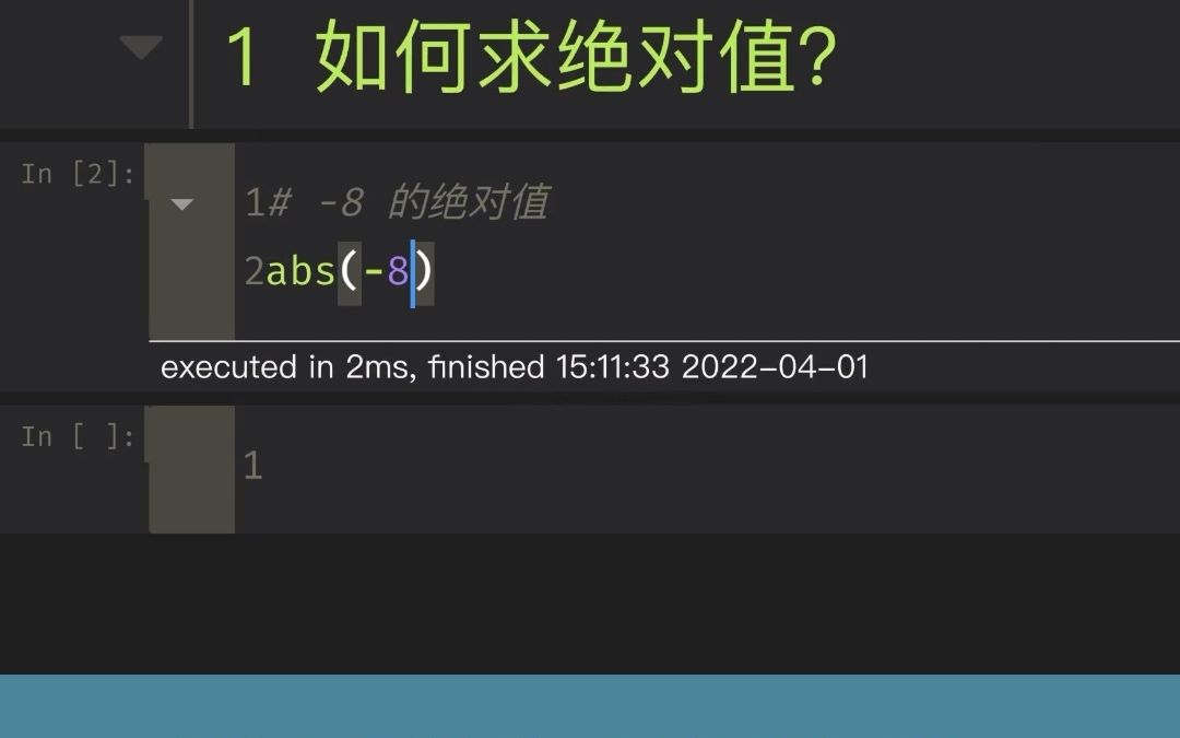 Python中如何求绝对值哔哩哔哩bilibili