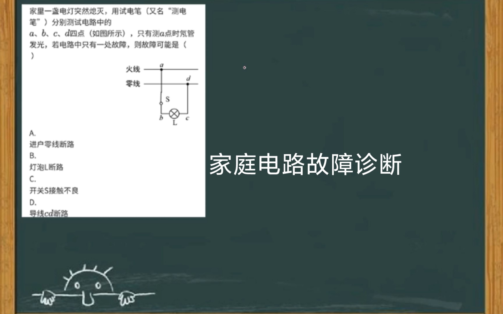 初中物理中家庭电路故障诊断,一定要学会使用测电笔,凡是测电笔与火线直接或间接连接,氖管就发光.哔哩哔哩bilibili