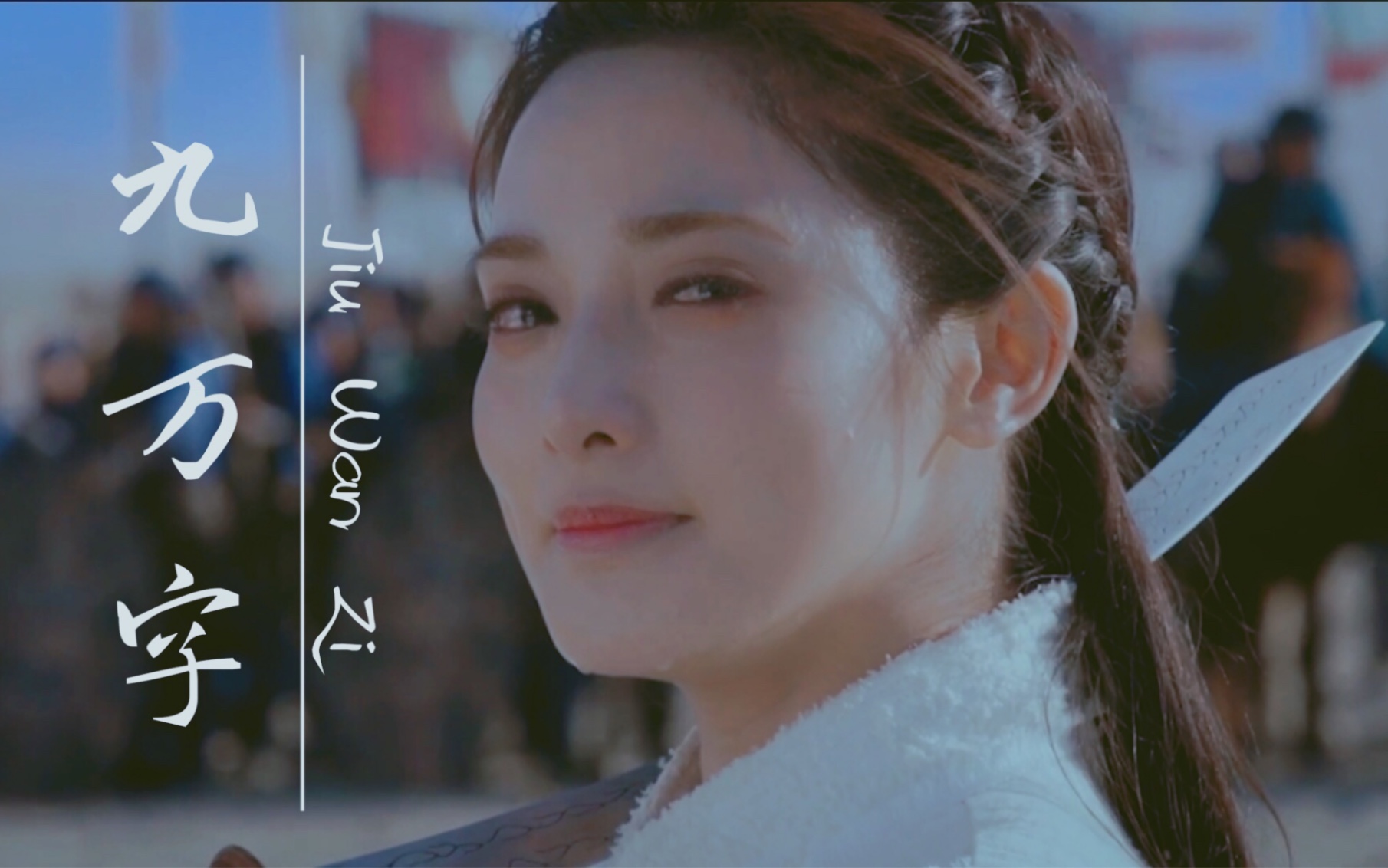 活动作品九万字丨全员be愿百年之后你我合于一坟各种意难平的cp