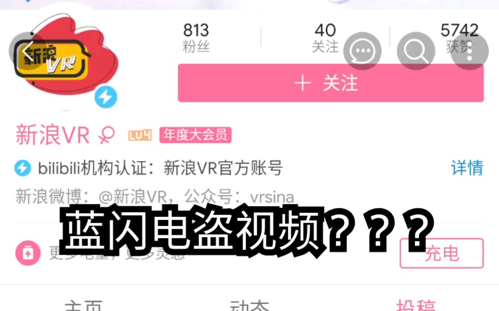 我的视频被新浪官方盗取了???哔哩哔哩bilibili