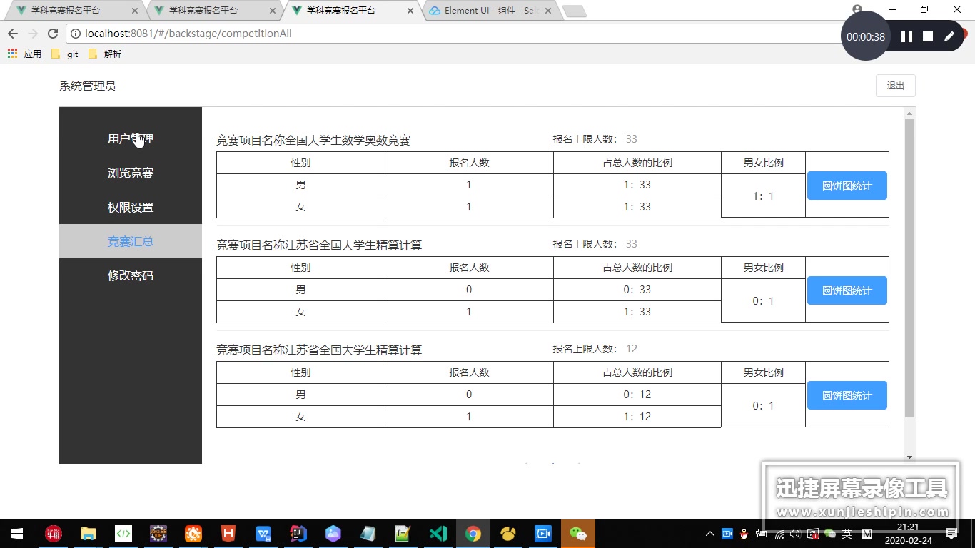 计算机毕业设计之Vue.js+NodeJS竞赛报名系统哔哩哔哩bilibili