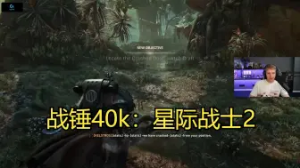 Download Video: Jankos直播玩战锤40k：星际战士2